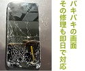 iPhoneSE3の画面が粉々に！　画面の修理ならスマップル松山店へ！